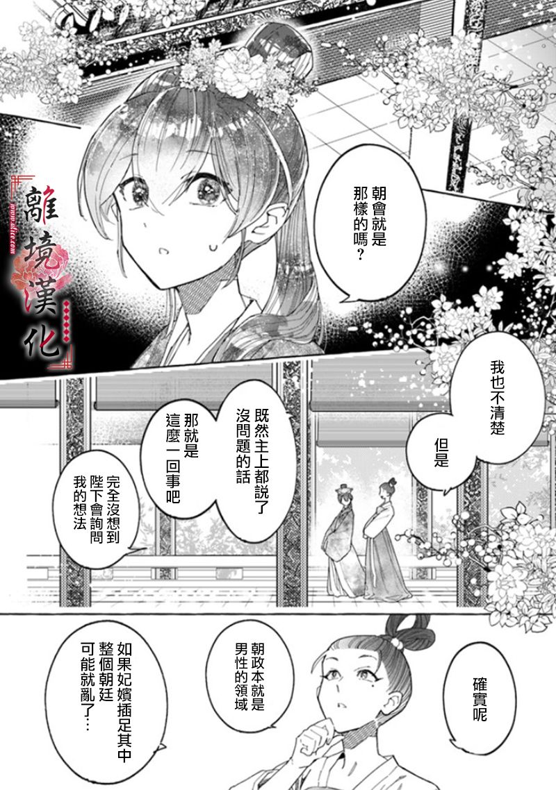 雪花妃传～蓝帝后宫始末记～漫画,第5话5图