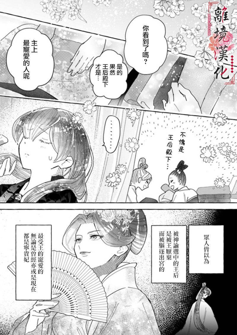 雪花妃传～蓝帝后宫始末记～漫画,第5话4图