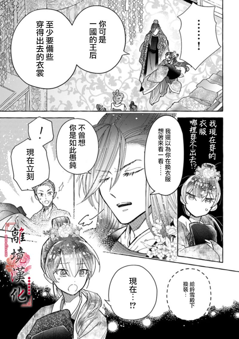 雪花妃传～蓝帝后宫始末记～漫画,第5话1图