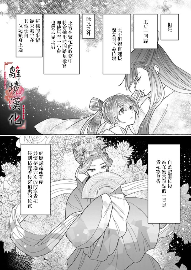 雪花妃传～蓝帝后宫始末记～漫画,第5话5图