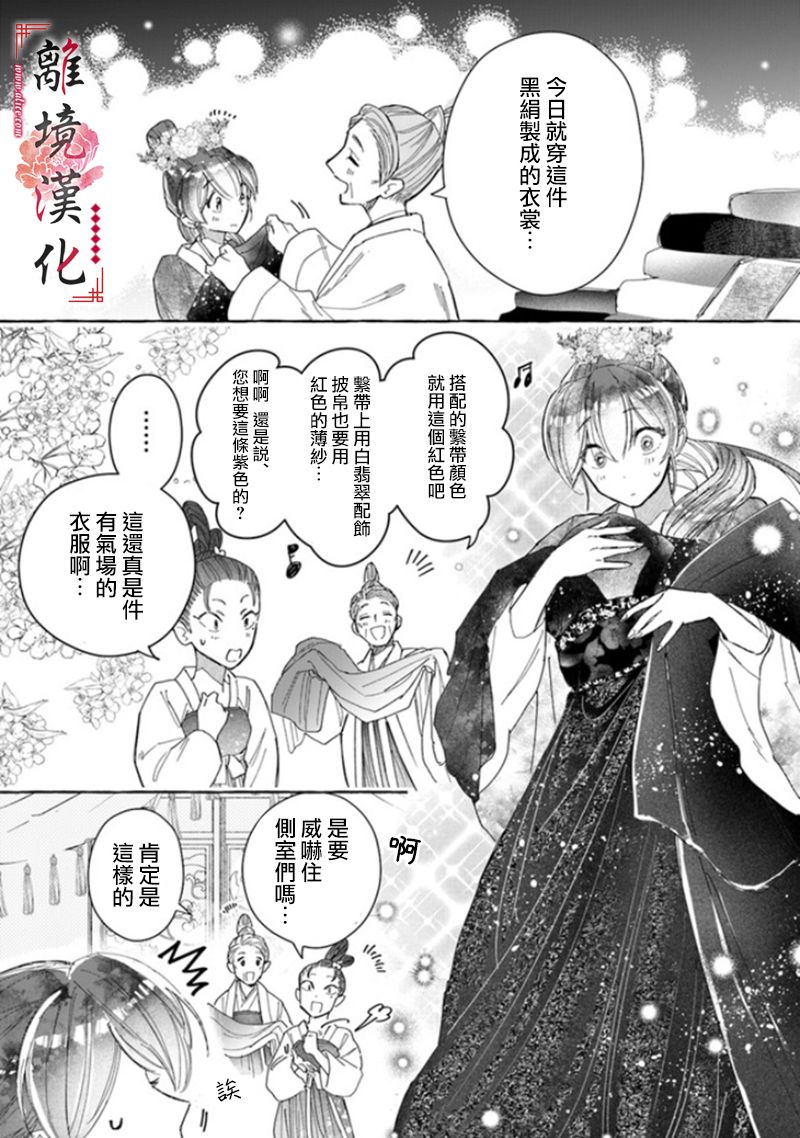 雪花妃传～蓝帝后宫始末记～漫画,第5话5图