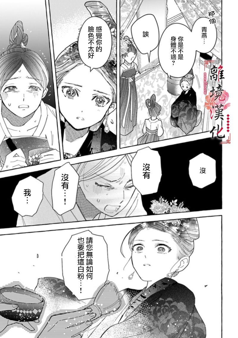 雪花妃传～蓝帝后宫始末记～漫画,第5话4图