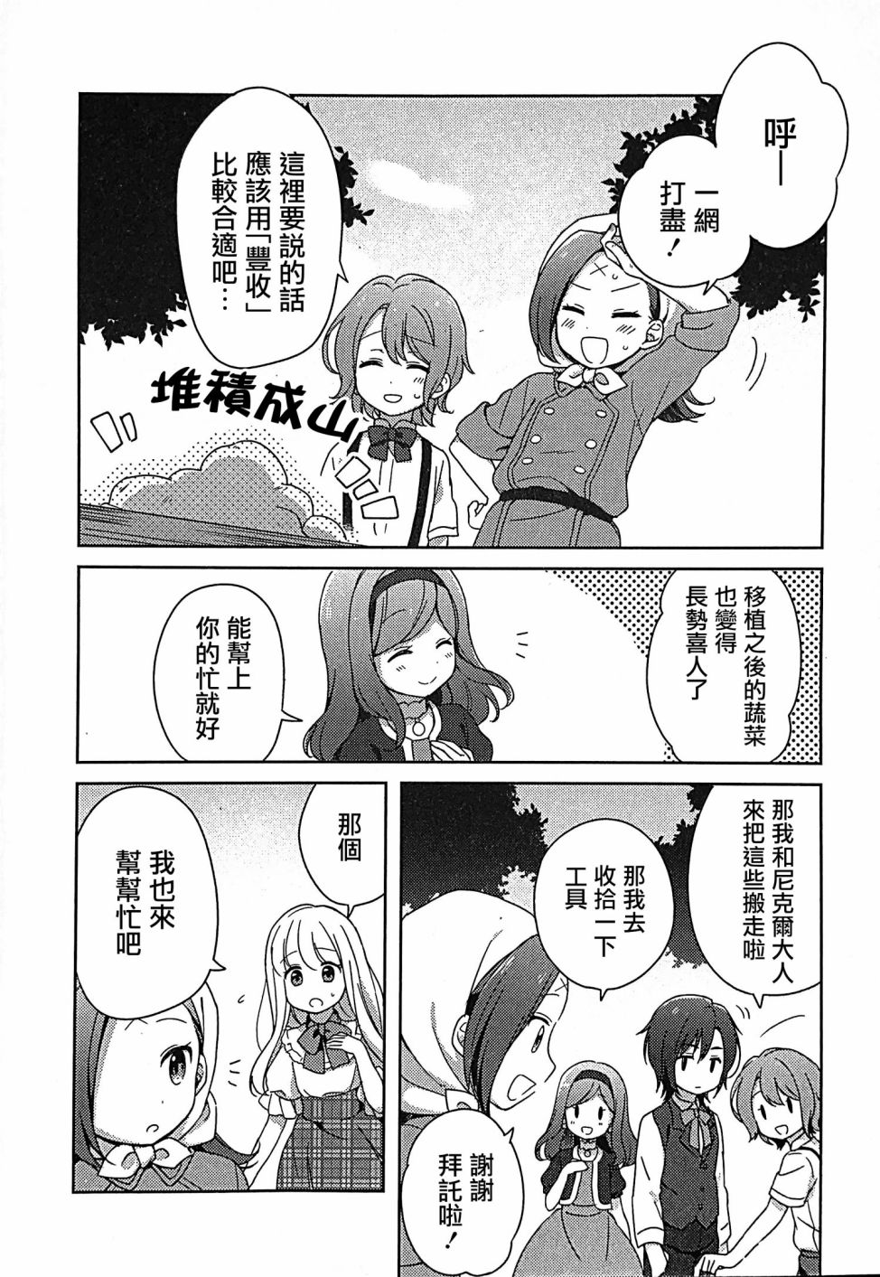 转生成为了乙女游戏里满是破灭Flag的恶役千金Girls Patch漫画,第1话3图