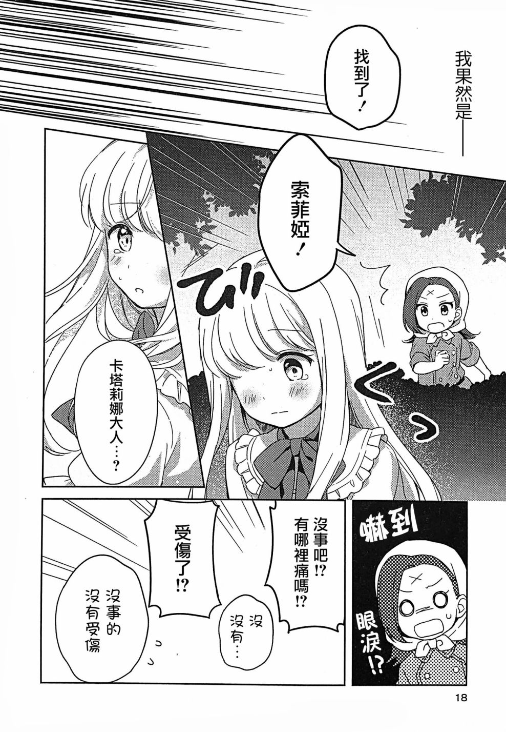 转生成为了乙女游戏里满是破灭Flag的恶役千金Girls Patch漫画,第1话2图