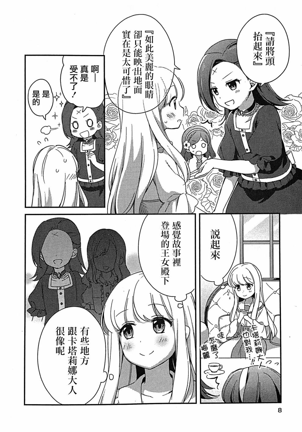 转生成为了乙女游戏里满是破灭Flag的恶役千金Girls Patch漫画,第1话2图