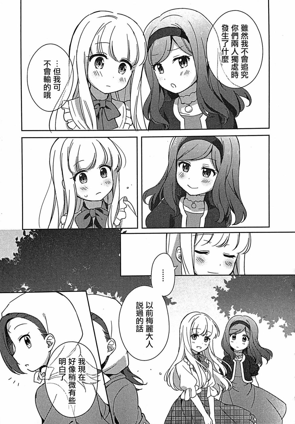 转生成为了乙女游戏里满是破灭Flag的恶役千金Girls Patch漫画,第1话4图