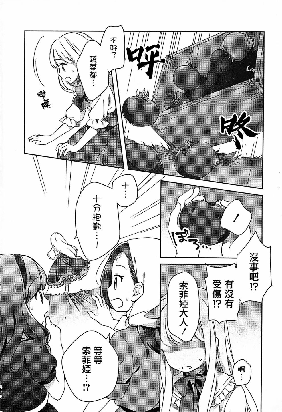 转生成为了乙女游戏里满是破灭Flag的恶役千金Girls Patch漫画,第1话5图