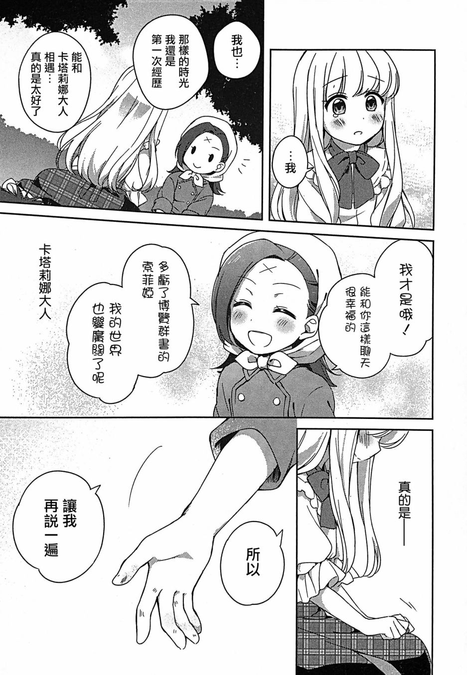 转生成为了乙女游戏里满是破灭Flag的恶役千金Girls Patch漫画,第1话5图