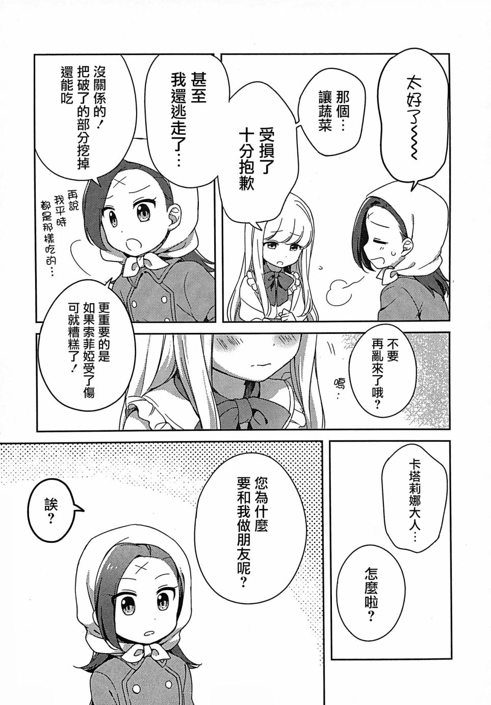 转生成为了乙女游戏里满是破灭Flag的恶役千金Girls Patch漫画,第1话3图