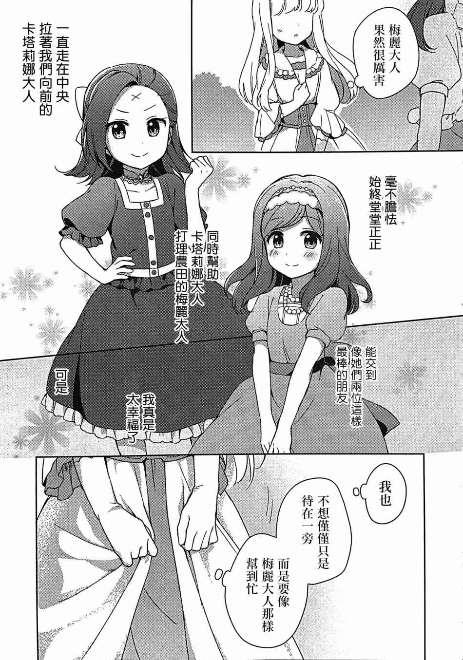 转生成为了乙女游戏里满是破灭Flag的恶役千金Girls Patch漫画,第1话5图