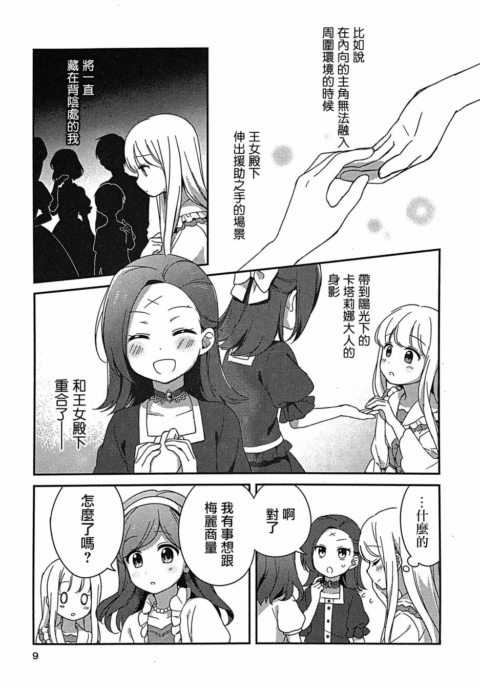 转生成为了乙女游戏里满是破灭Flag的恶役千金Girls Patch漫画,第1话3图