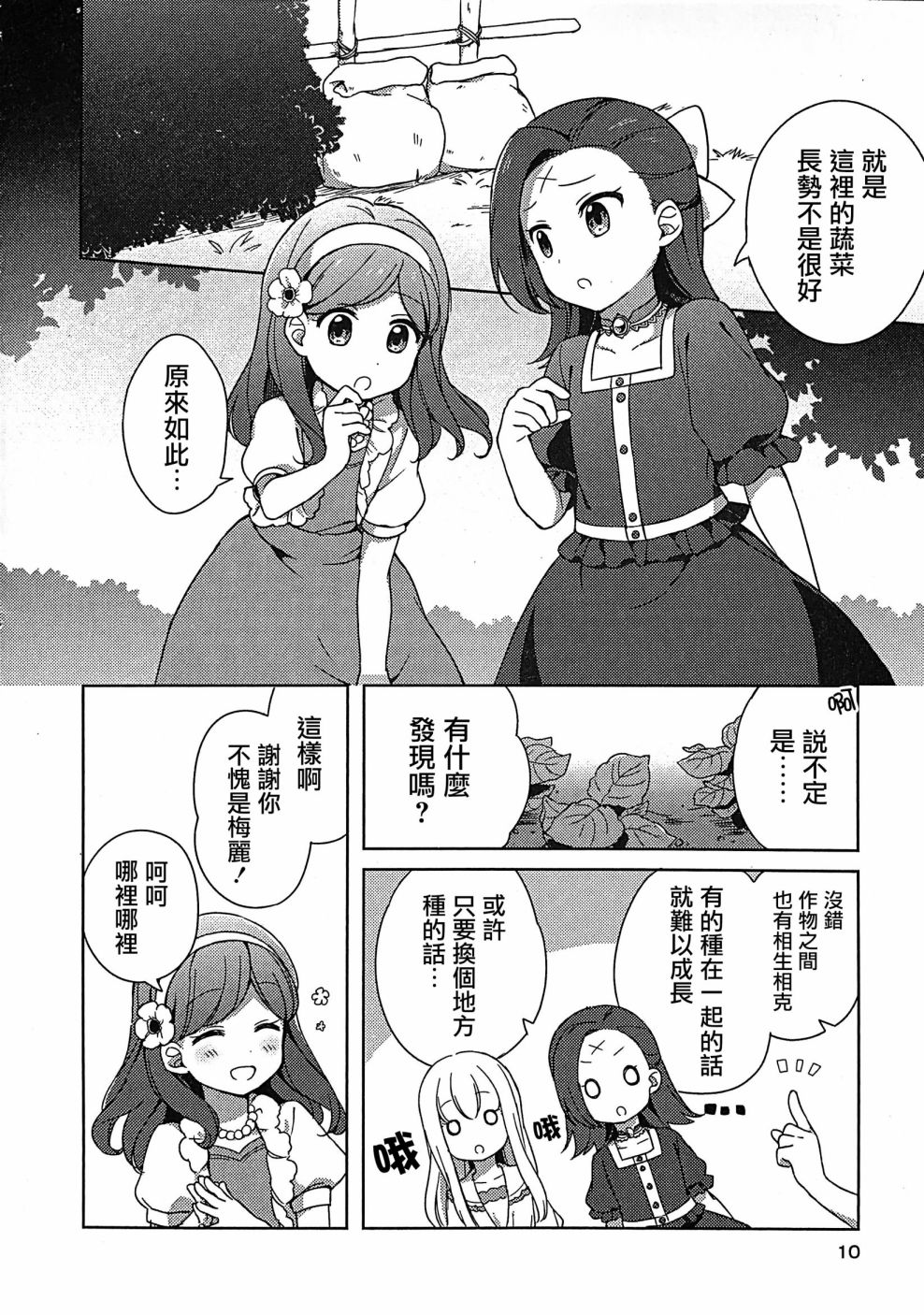 转生成为了乙女游戏里满是破灭Flag的恶役千金Girls Patch漫画,第1话4图