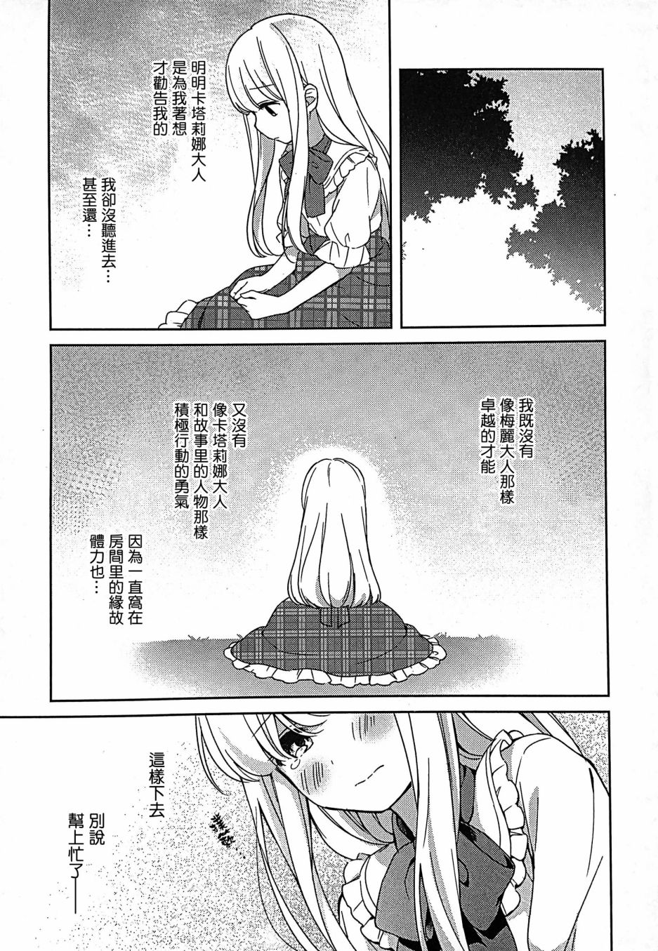 转生成为了乙女游戏里满是破灭Flag的恶役千金Girls Patch漫画,第1话1图