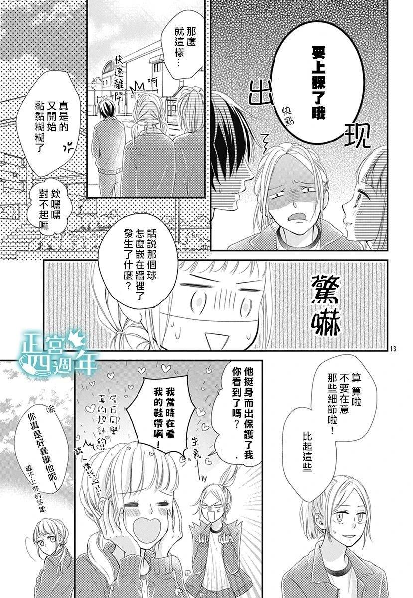 周末的狼朋友漫画,第1话3图