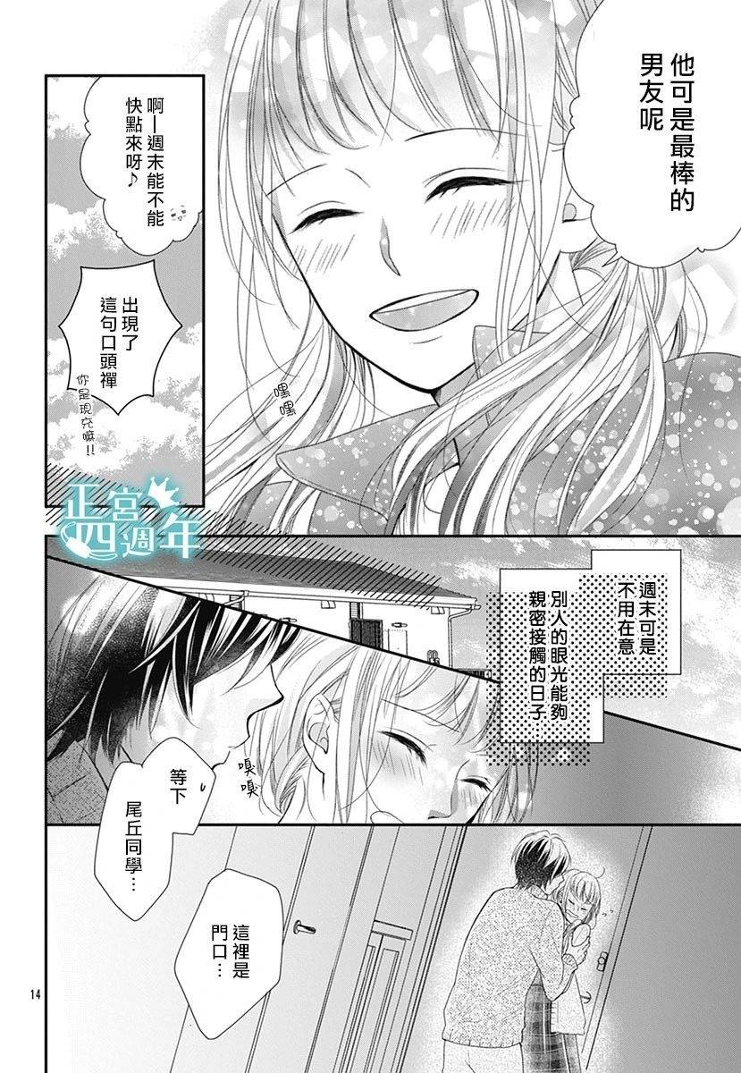 周末的狼朋友漫画,第1话4图