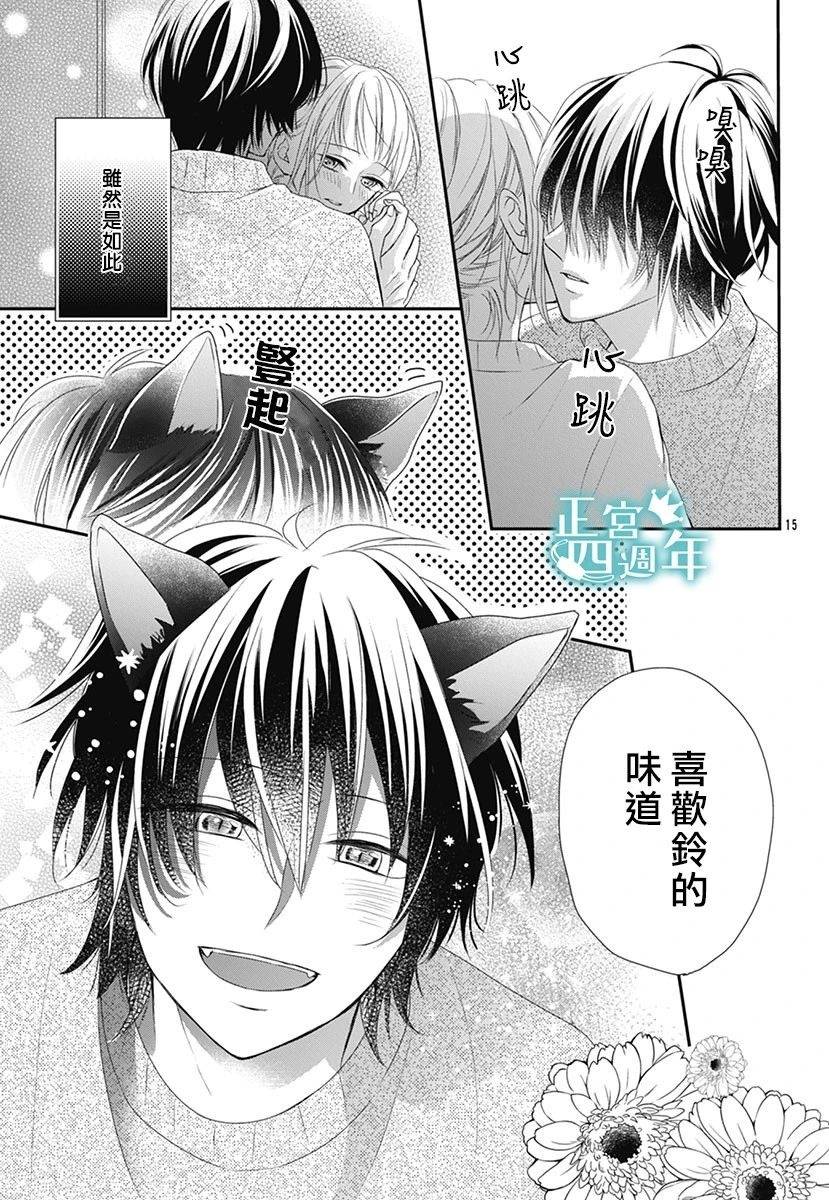 周末的狼朋友漫画,第1话5图