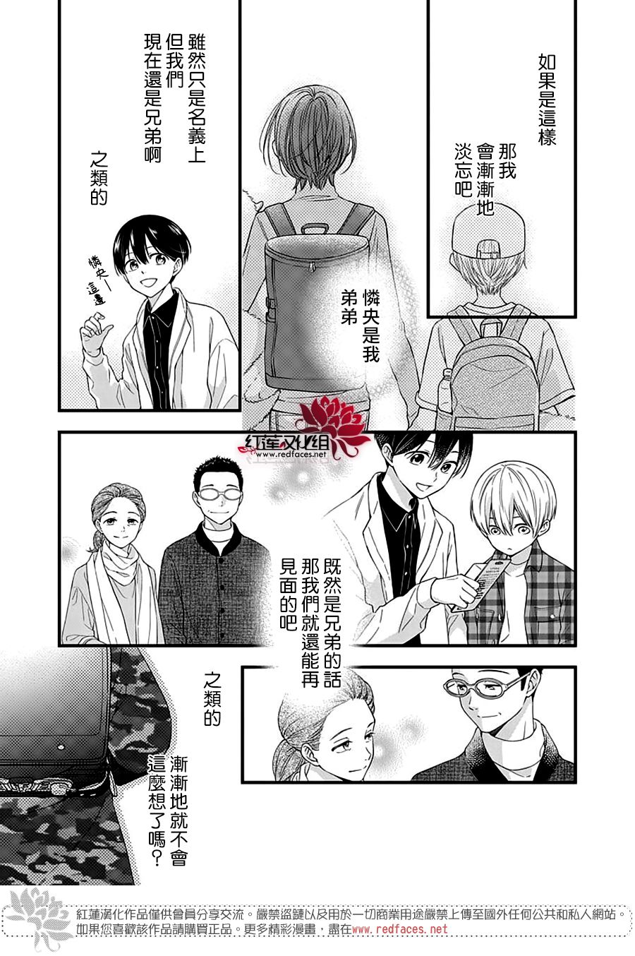 只是一部家庭剧漫画,第9话5图