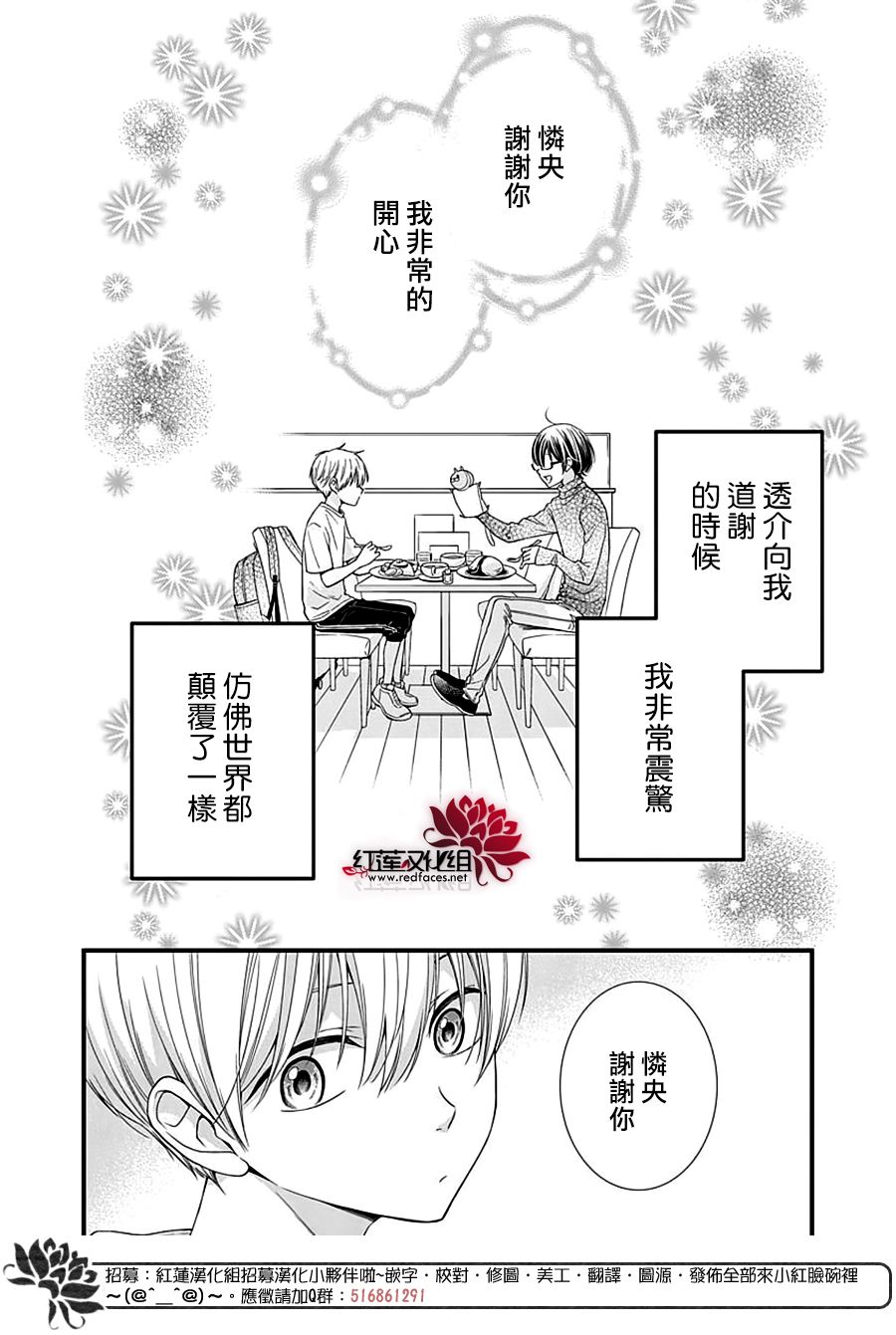 只是一部家庭剧漫画,第9话2图