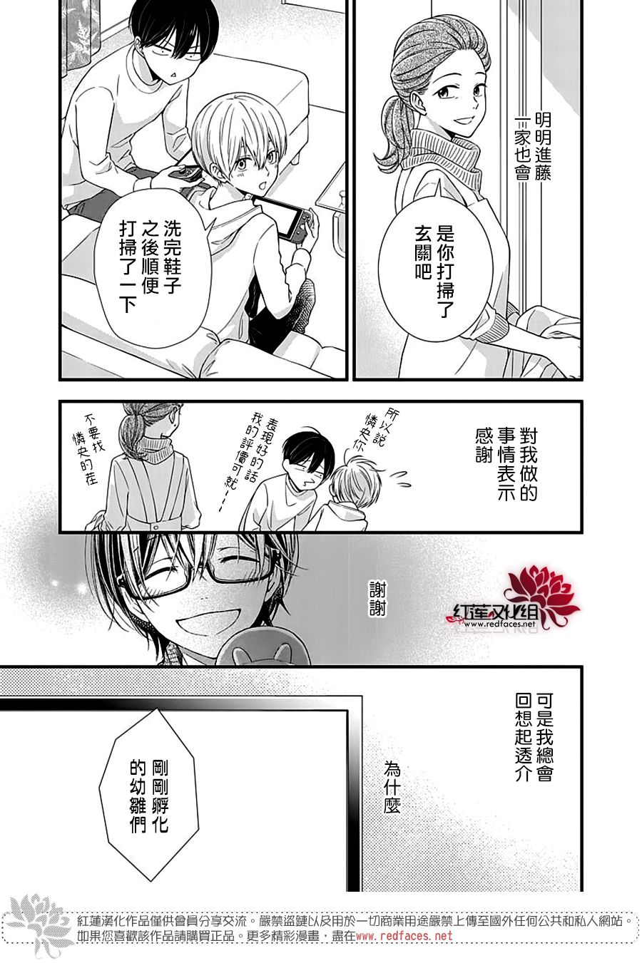 只是一部家庭剧漫画,第9话3图