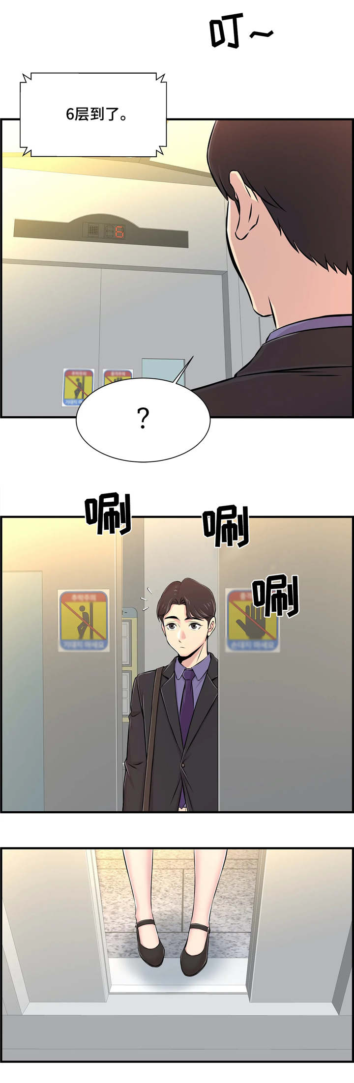 梦幻补习漫画,第10章：安慰3图