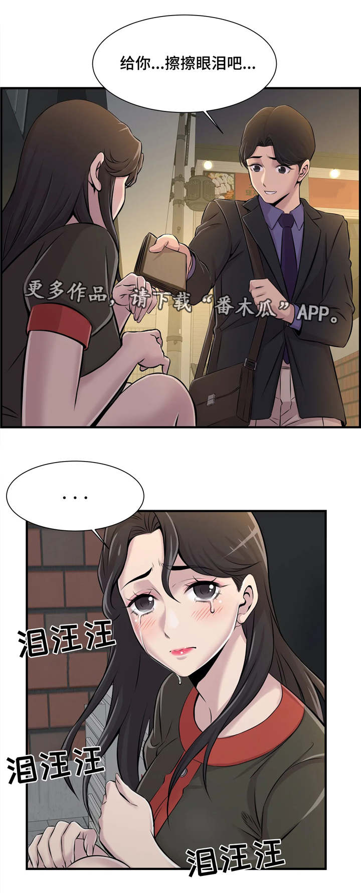 梦幻补习班漫画,第10章：安慰1图