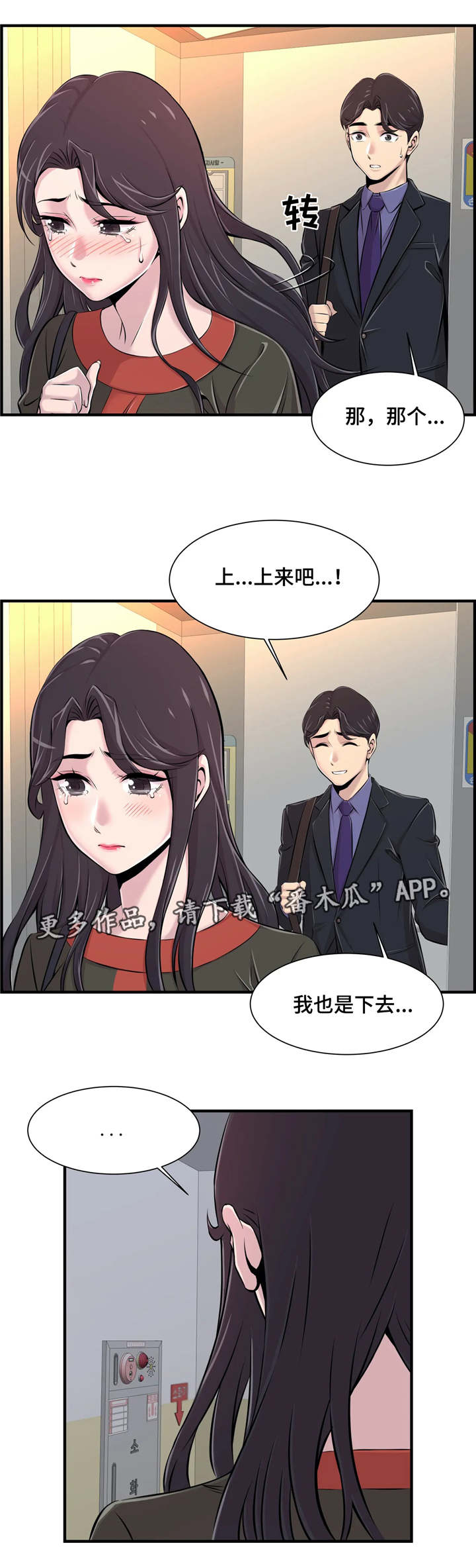 梦幻补习班漫画,第10章：安慰3图