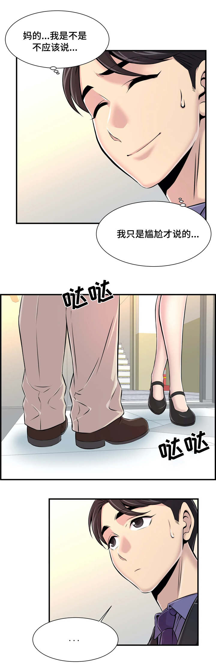 梦幻补习班漫画,第10章：安慰4图