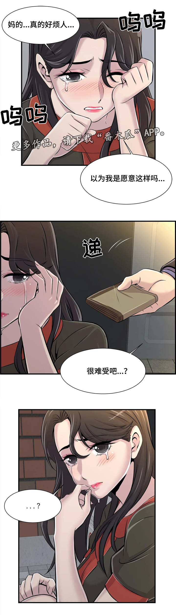 梦幻补习班漫画,第10章：安慰5图