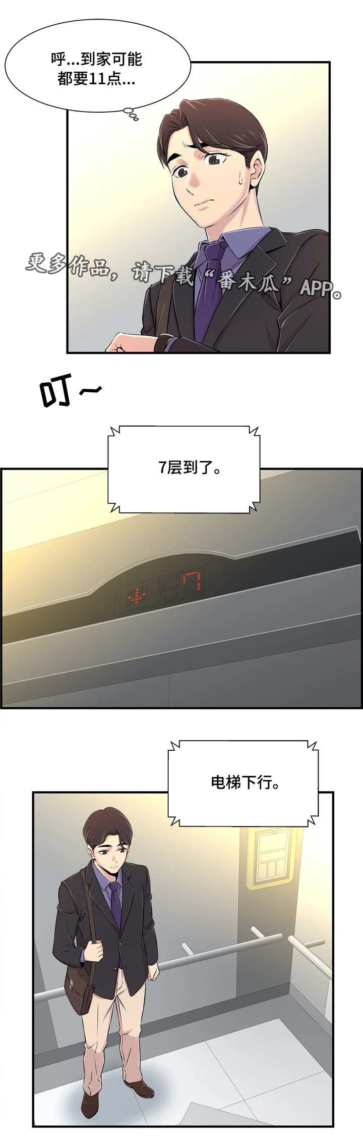 梦幻补习漫画,第10章：安慰2图