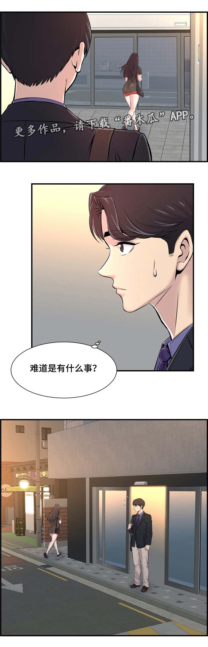 梦幻补习班漫画,第10章：安慰2图