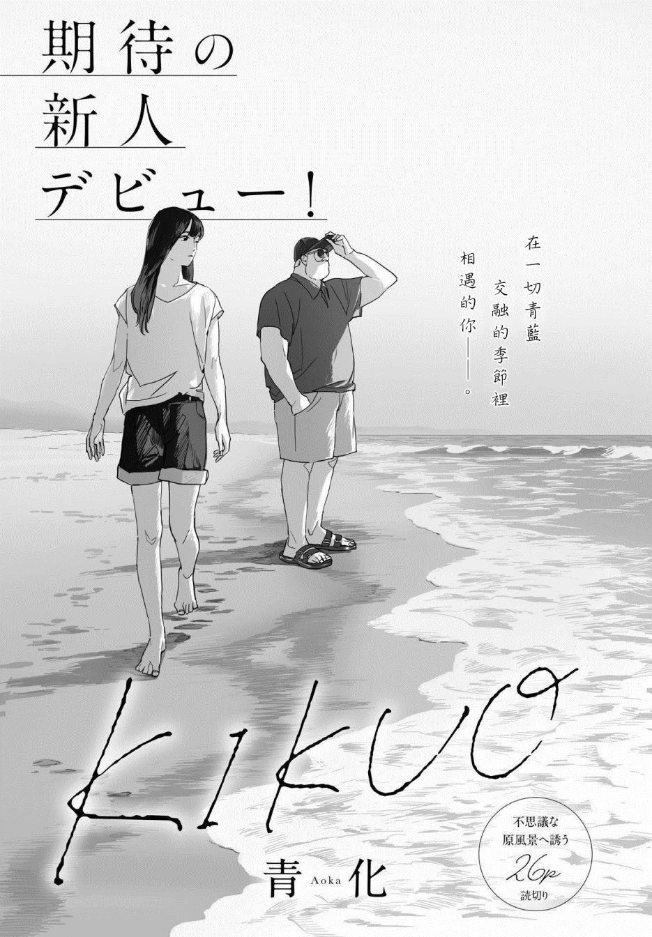 KIKUO漫画,第1话1图