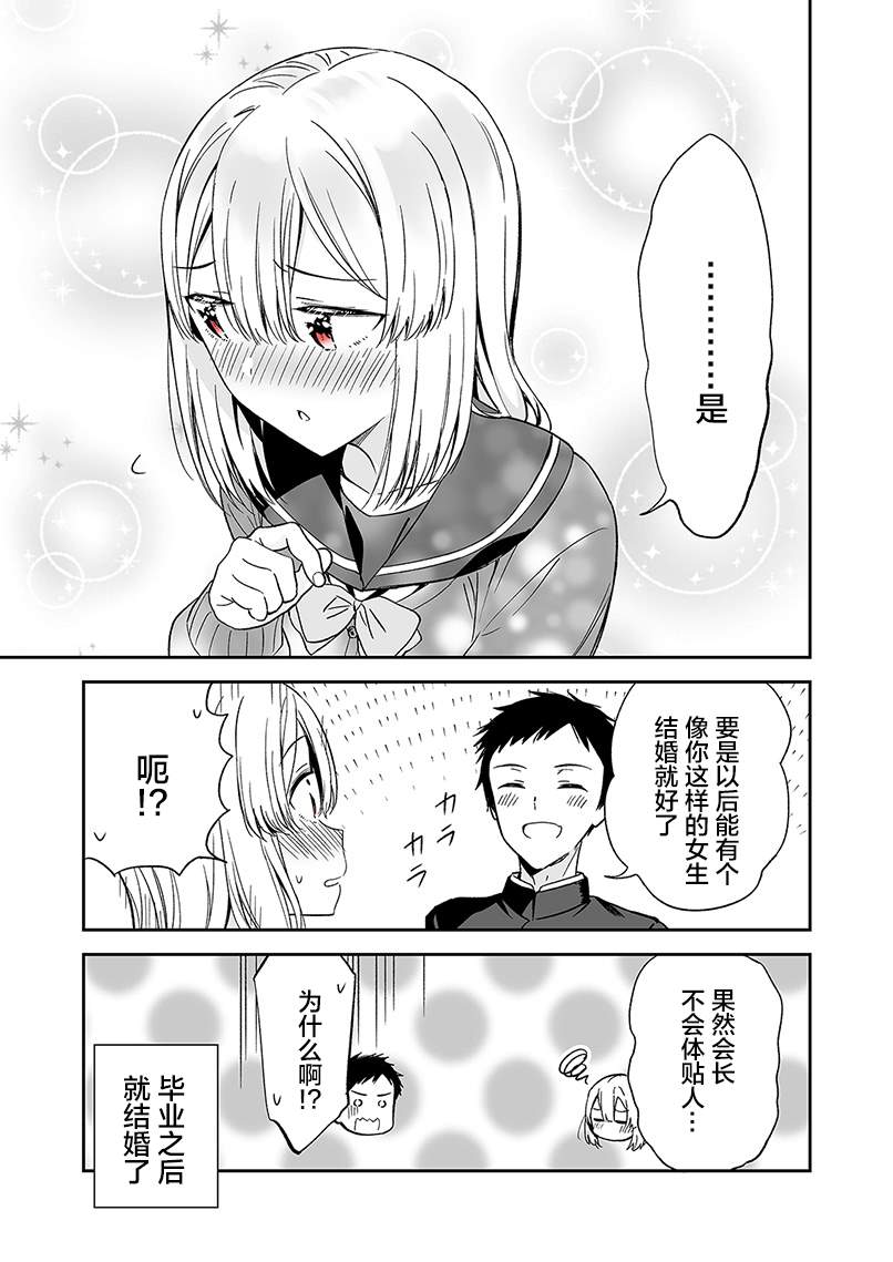 光有理论不会实践的后辈漫画,第1话5图