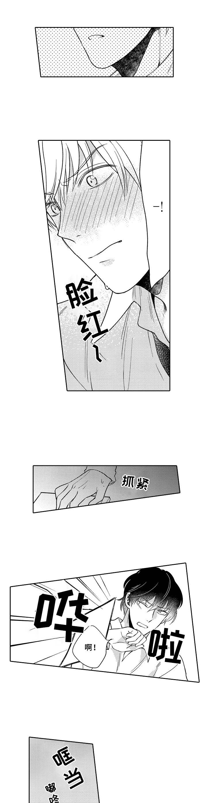 黑白王蛇饲养教程漫画,第2章：欺负5图