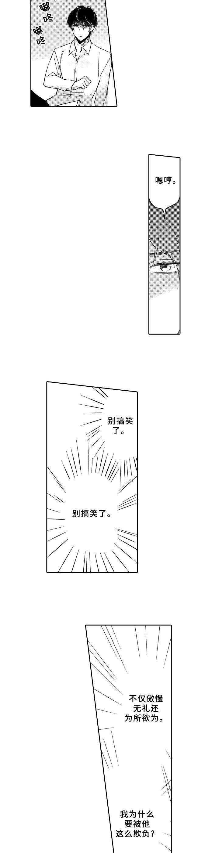 黑白王蛇饲养教程漫画,第2章：欺负1图