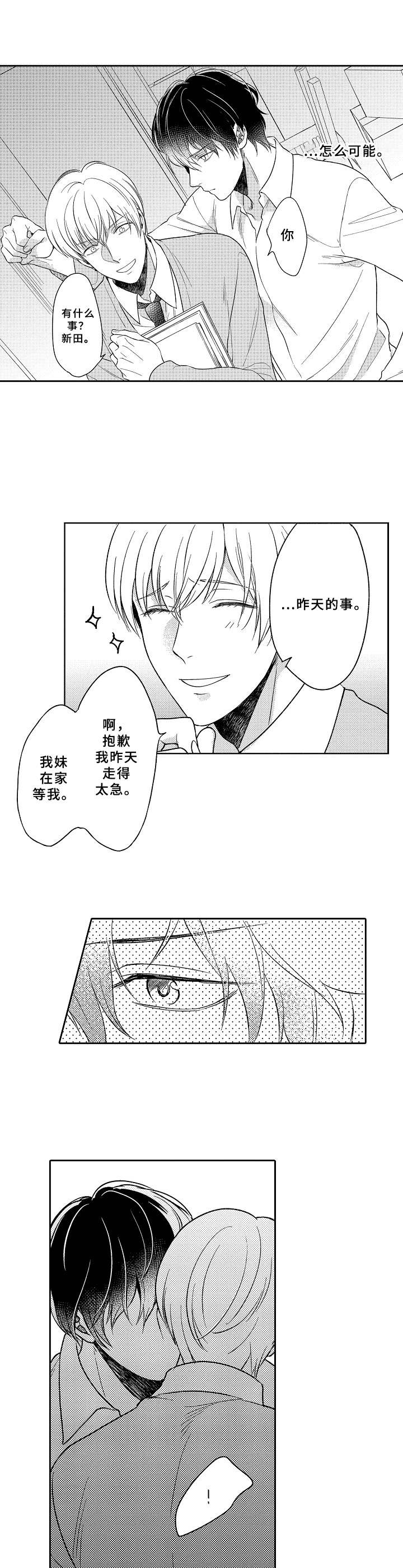 黑白王子头像漫画,第2章：欺负2图