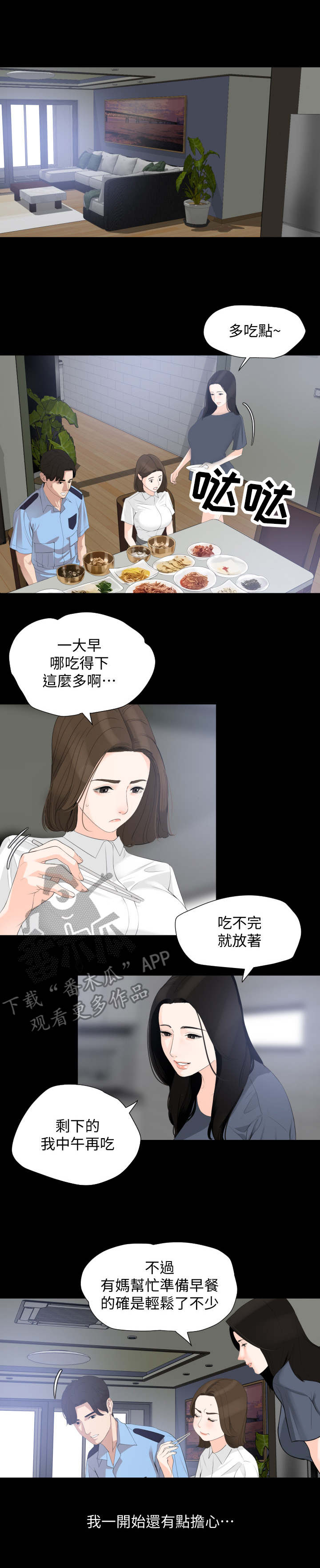 异样同居漫画,第10章：奇怪的变化2图