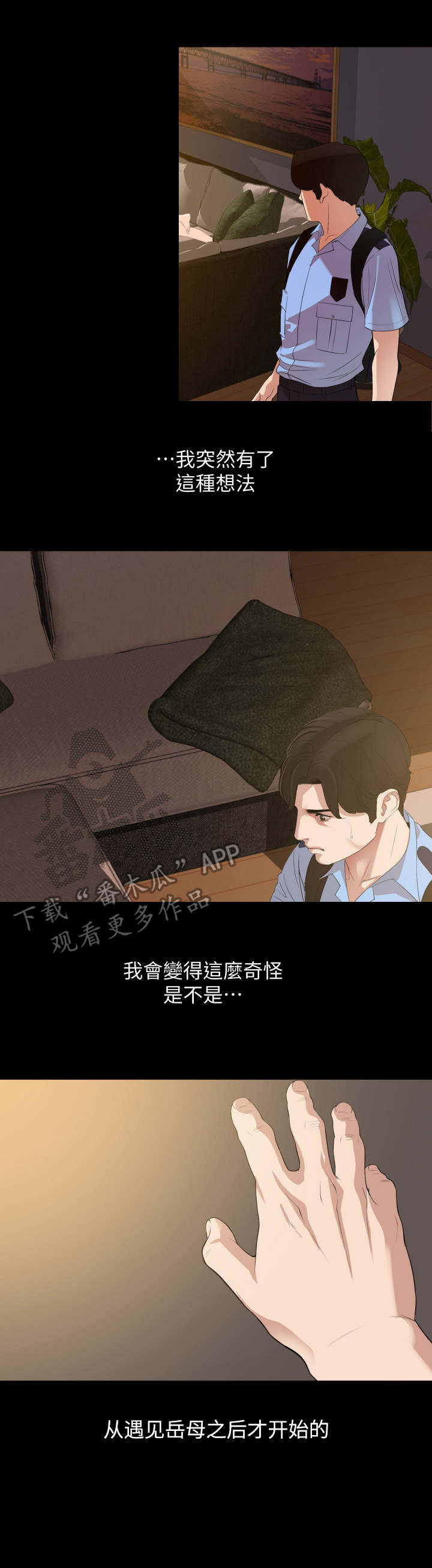 异样同居漫画,第10章：奇怪的变化5图