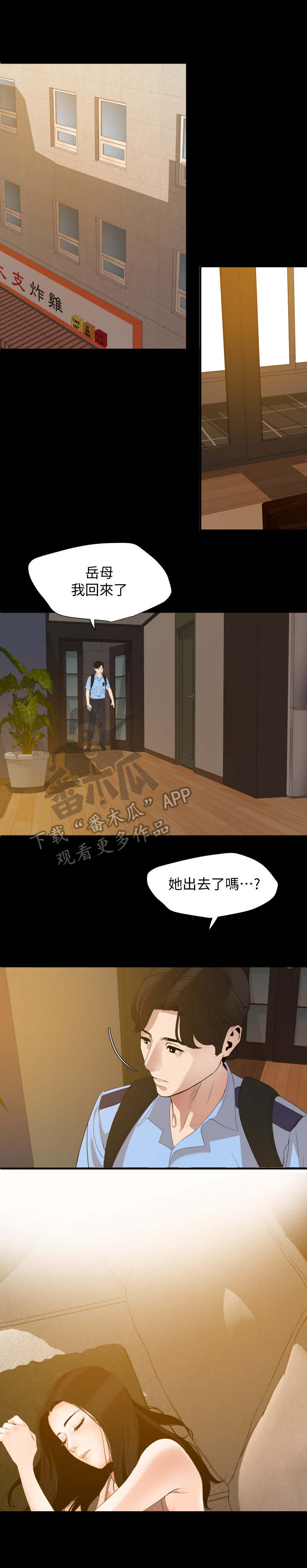 异样同居漫画,第10章：奇怪的变化4图