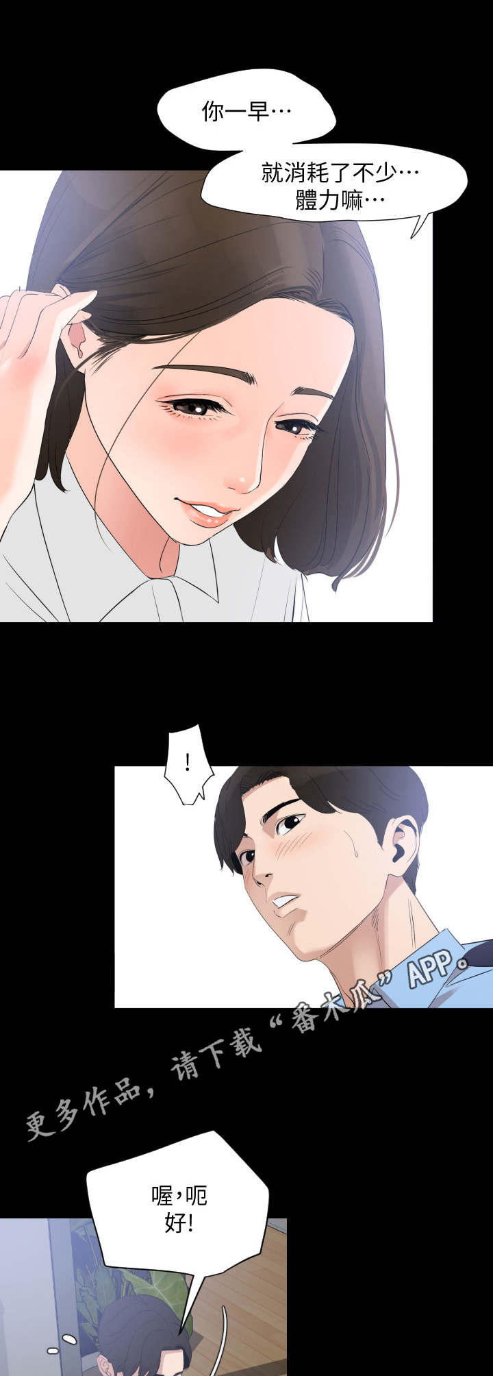 异样同居漫画,第10章：奇怪的变化4图