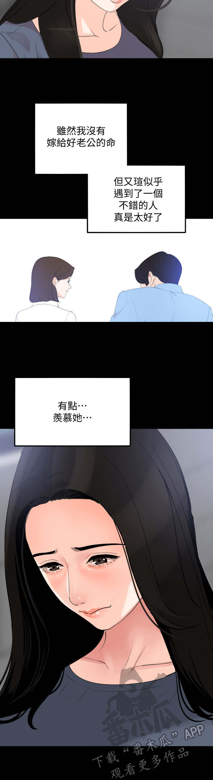 异样同居漫画,第10章：奇怪的变化1图