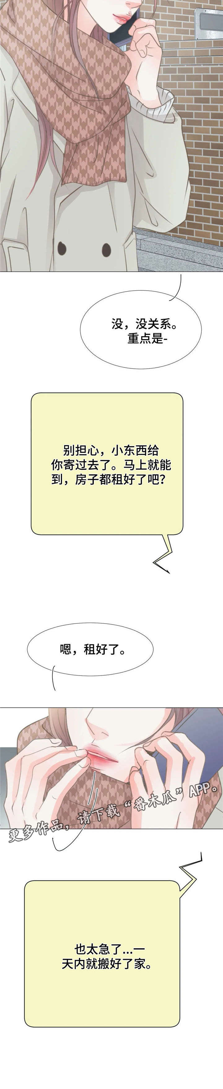 物业用房属于开发商还是业主漫画,第6章：初见3图