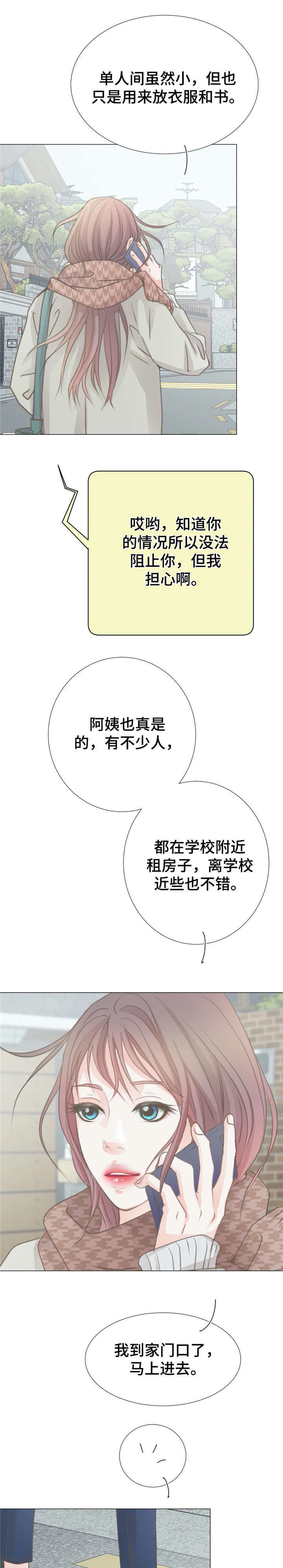 物业用房属于开发商还是业主漫画,第6章：初见4图