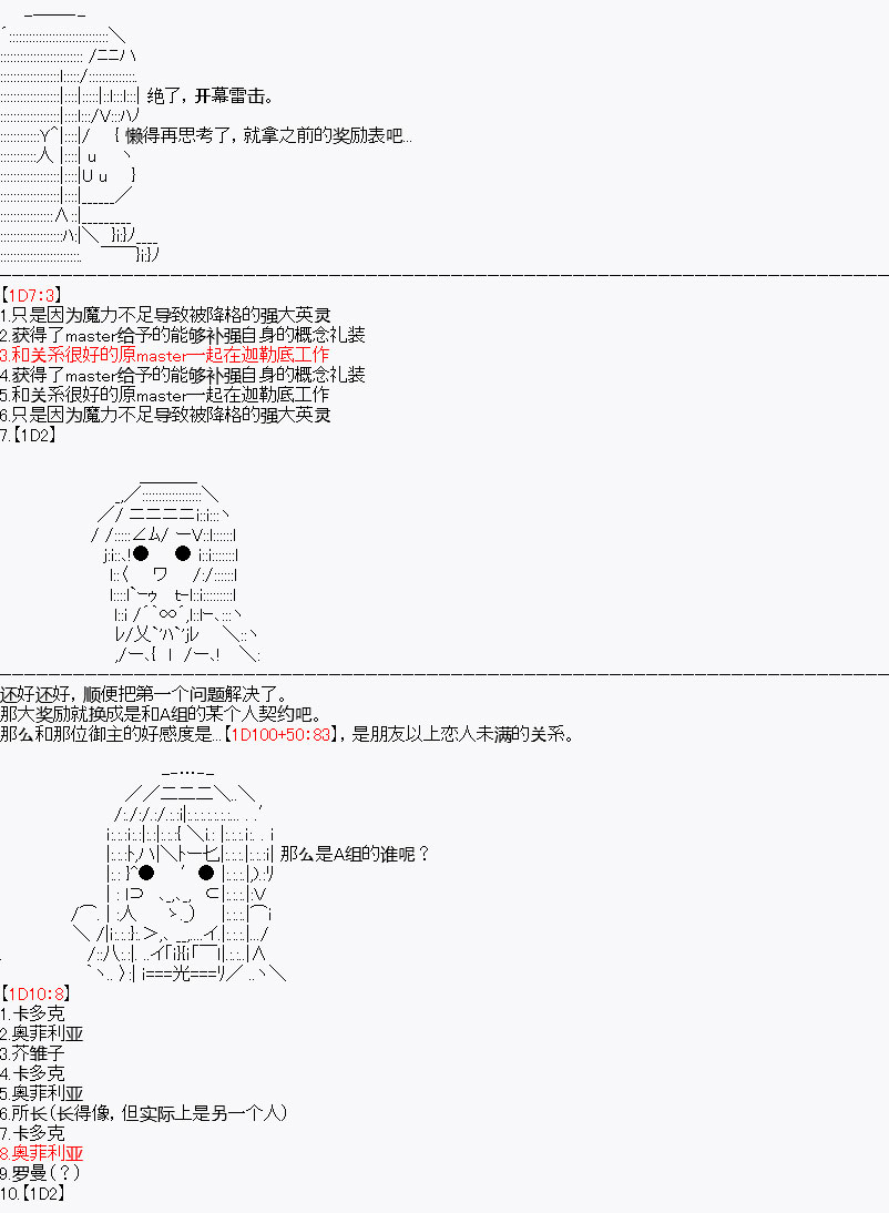 百合猛兽似乎在攻略FGO的样子漫画,设定024图