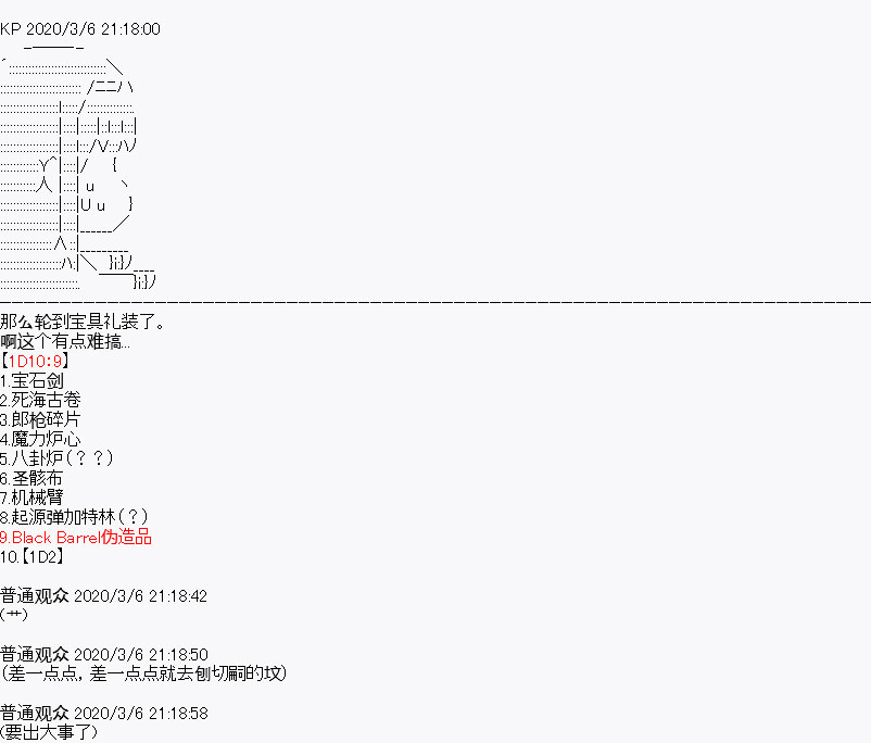 百合猛兽似乎在攻略FGO的样子漫画,设定024图