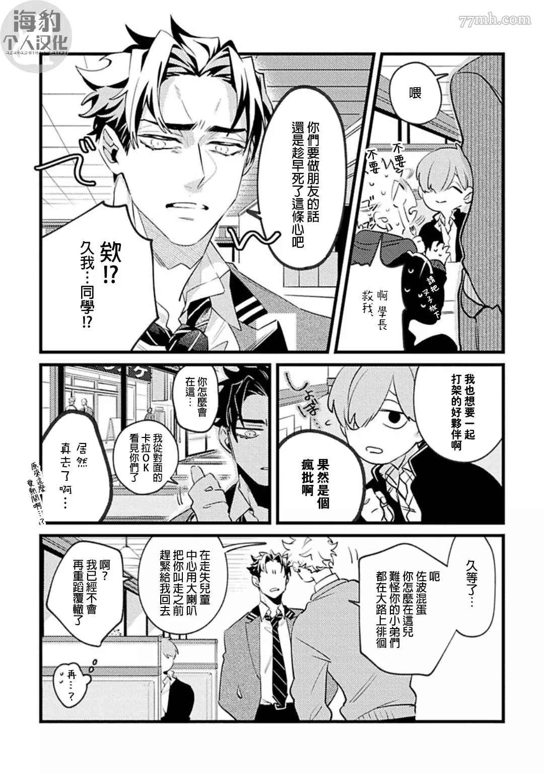 妨碍牧田同学恋爱是会死的漫画,第2话1图