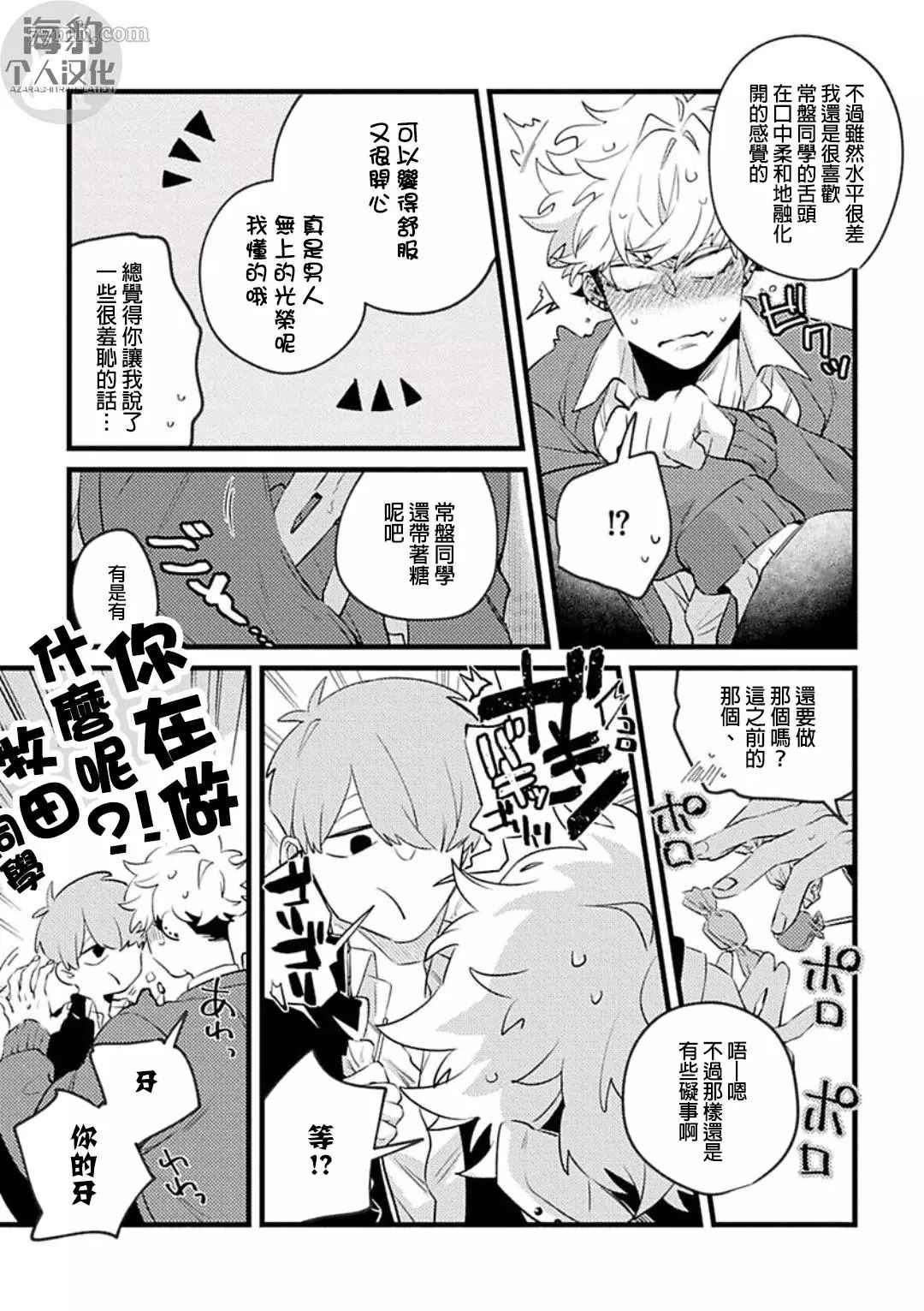 妨碍牧田同学恋爱是会死的漫画,第2话1图