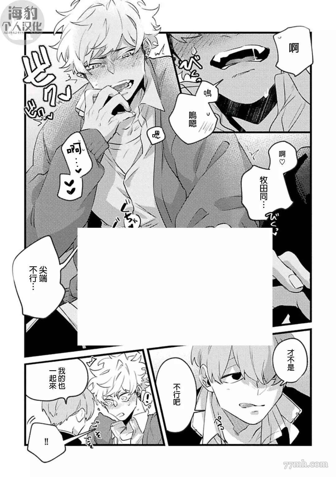 妨碍牧田同学恋爱是会死的漫画,第2话1图