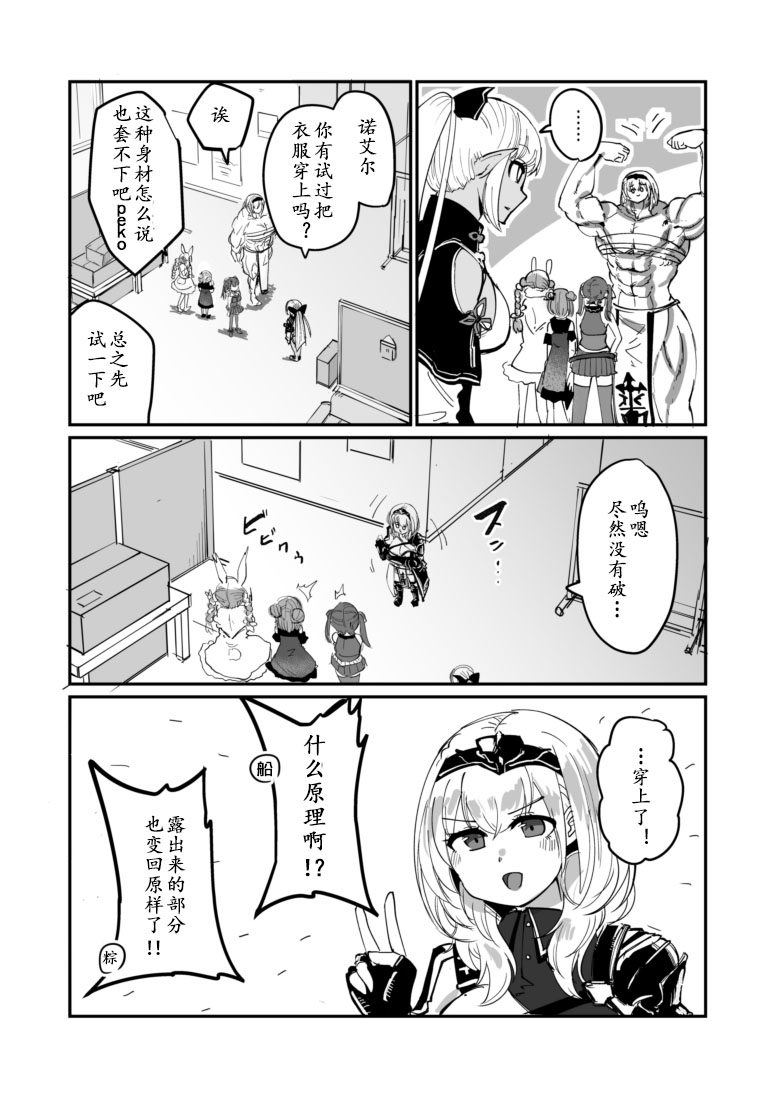 一如既往的Hololive漫画,第3话4图