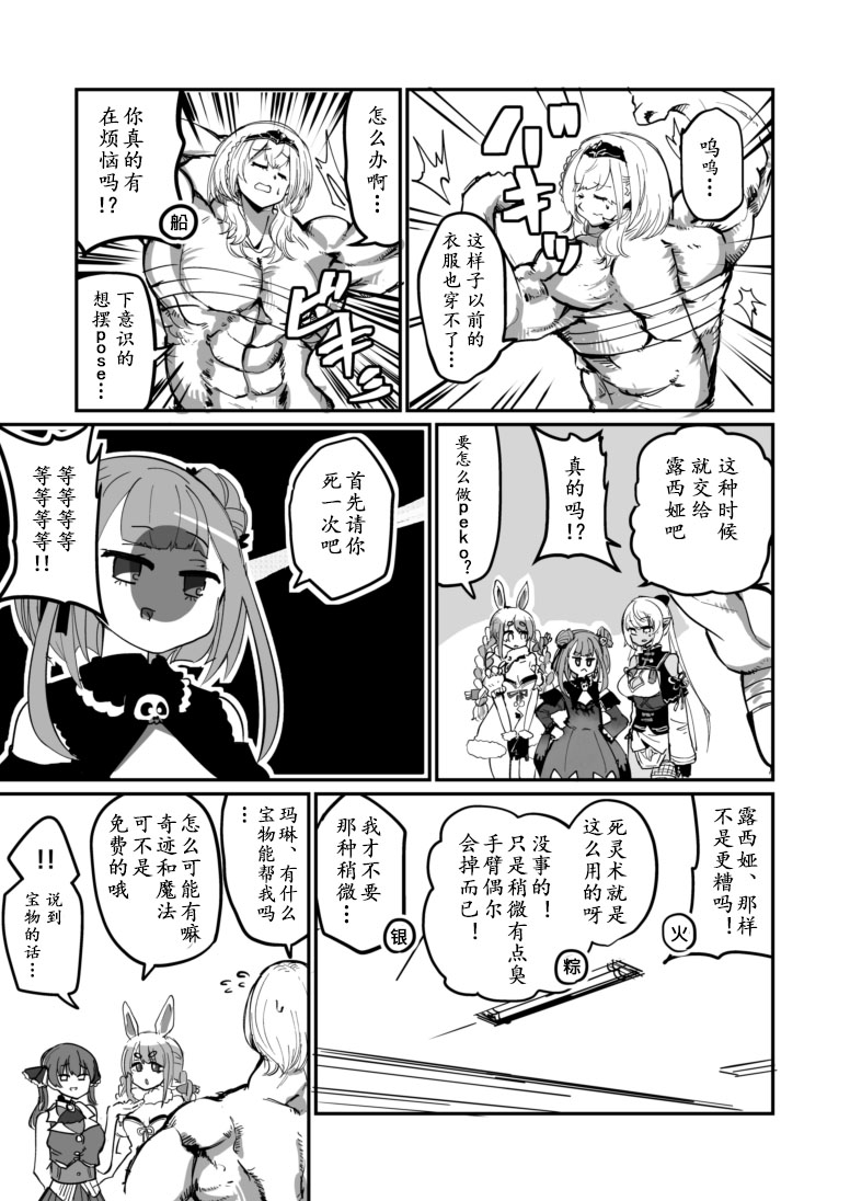 一如既往的Hololive漫画,第3话2图