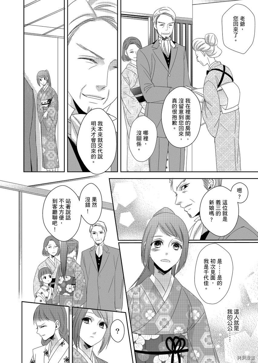 与抖S军人的伪婚初夜 再叫得可爱一点吧漫画,第3话2图